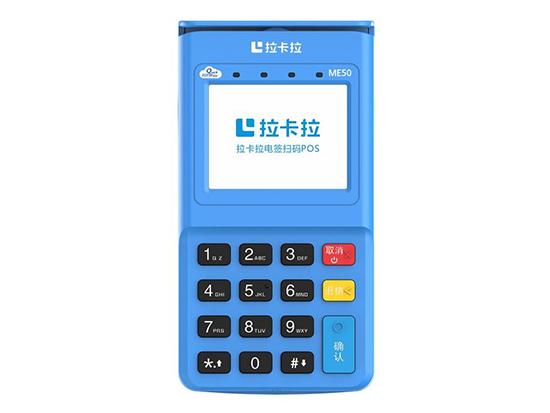 老代理商選擇做拉卡拉POS機(jī)的原因(必看)